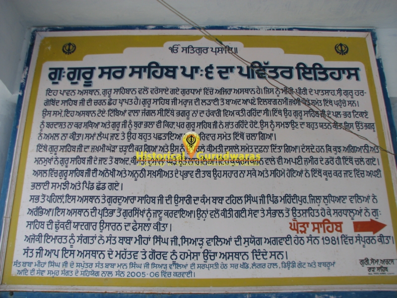 Gurdwara Sri Gurusar Sahib, Siarah — view 3
